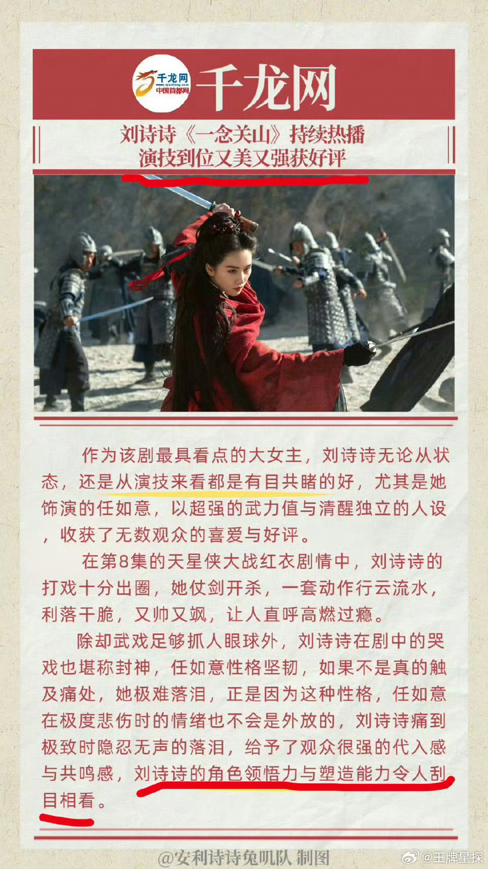 刘诗诗主演电视剧《一念关山》业内口碑评价96