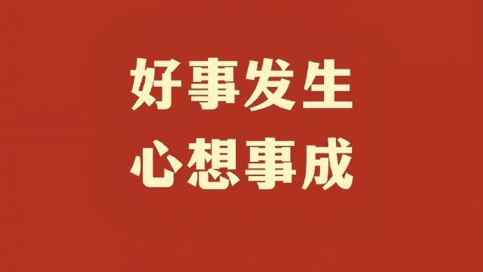 未来一周，12星座周运势分析，好运飙升，福气十足！