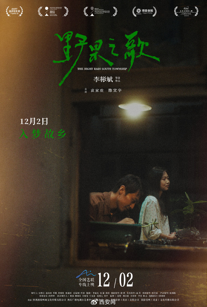 聆听一曲故土与记忆的银幕挽歌 电影《野果之歌》将于12月2日登陆院线|院线|野果之歌|记忆_新浪新闻