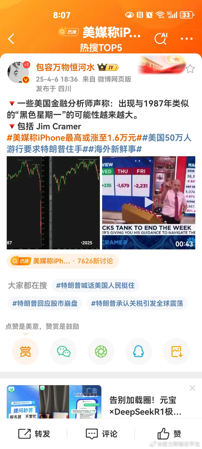 一些美国金融分析师声称：出现与1987年类似的“黑色星期一”的可能性越来越大_财经头条