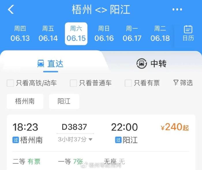 6月8日,零妹从中国铁路南宁局集团有限公司梧州车务段了解到,6月15日