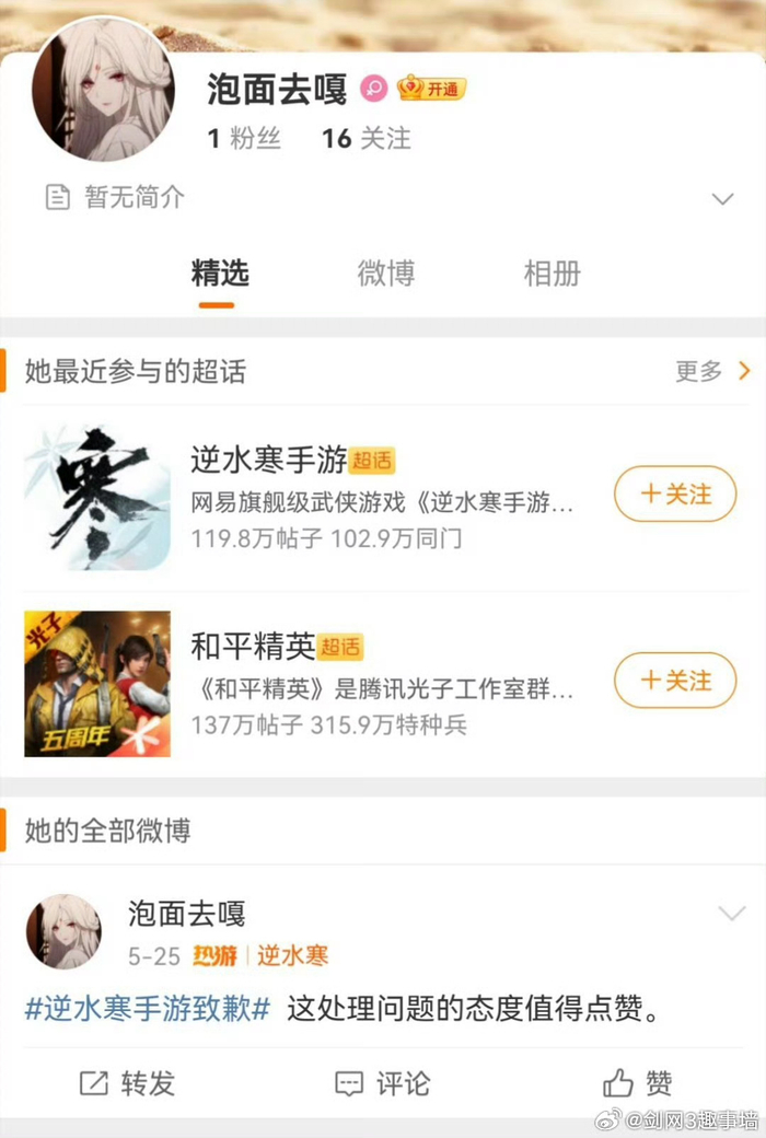 某游买水军试图控评论抹黑剑网3,被人识破不尴尬吗