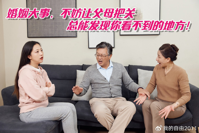 婚姻大事，不妨让父母把关，总能发现你看不到的地方！|安琪|老爸|把关_新浪新闻