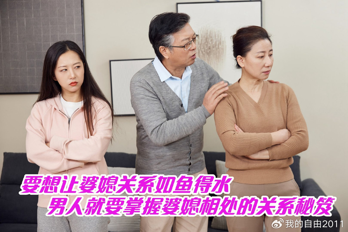 要想让婆媳关系如鱼得水,男人就要掌握婆媳相处的关系秘笈|婆媳|婆媳