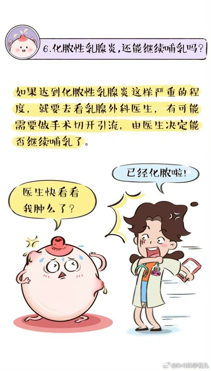 哺乳期得了乳腺炎怎么办?