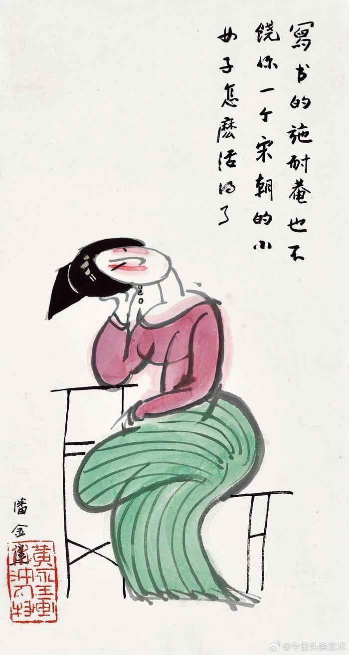 黄永玉人物画