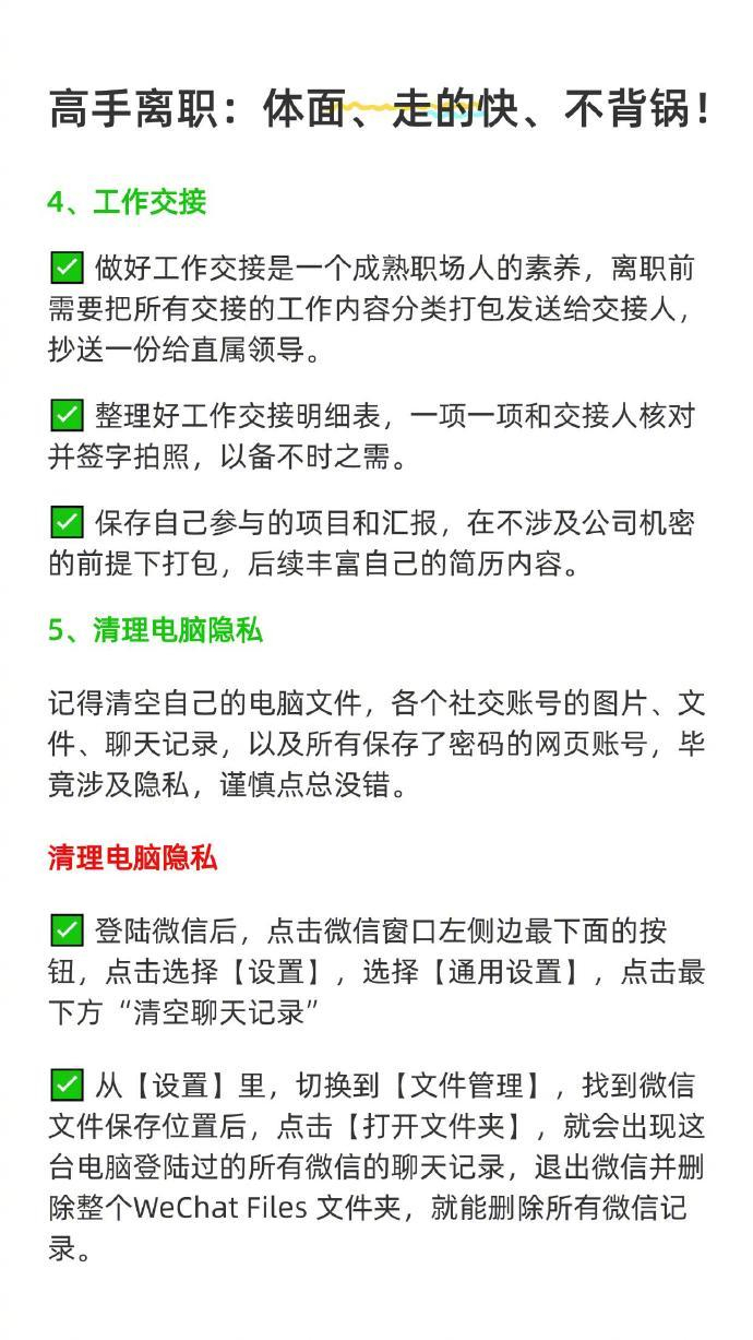 聪明人年底离职:体面、走的快、不背锅!__财经头条