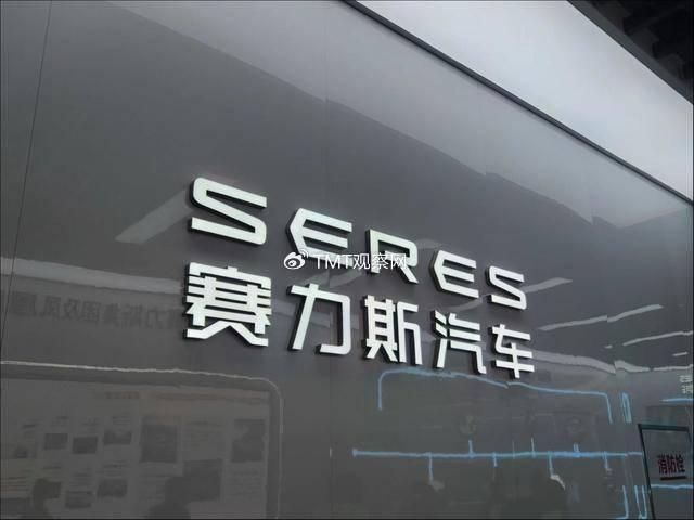 赛力斯销量遇阻，备战港股能否再度成为资本焦点？