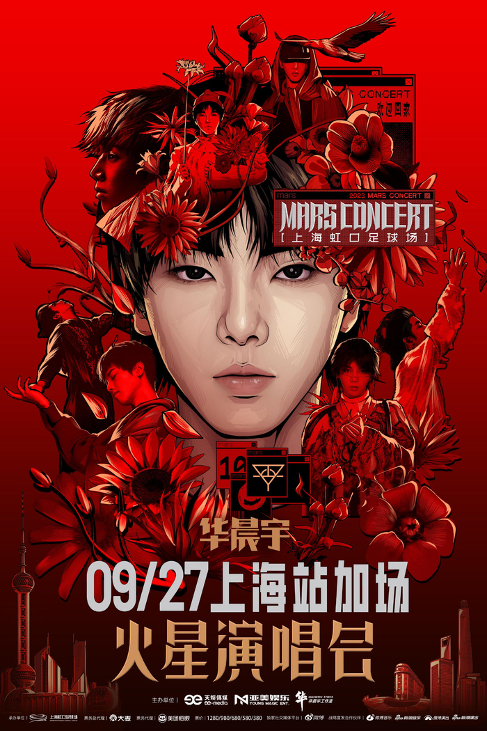 华晨宇火星演唱会上海站开唱在即!__财经头条