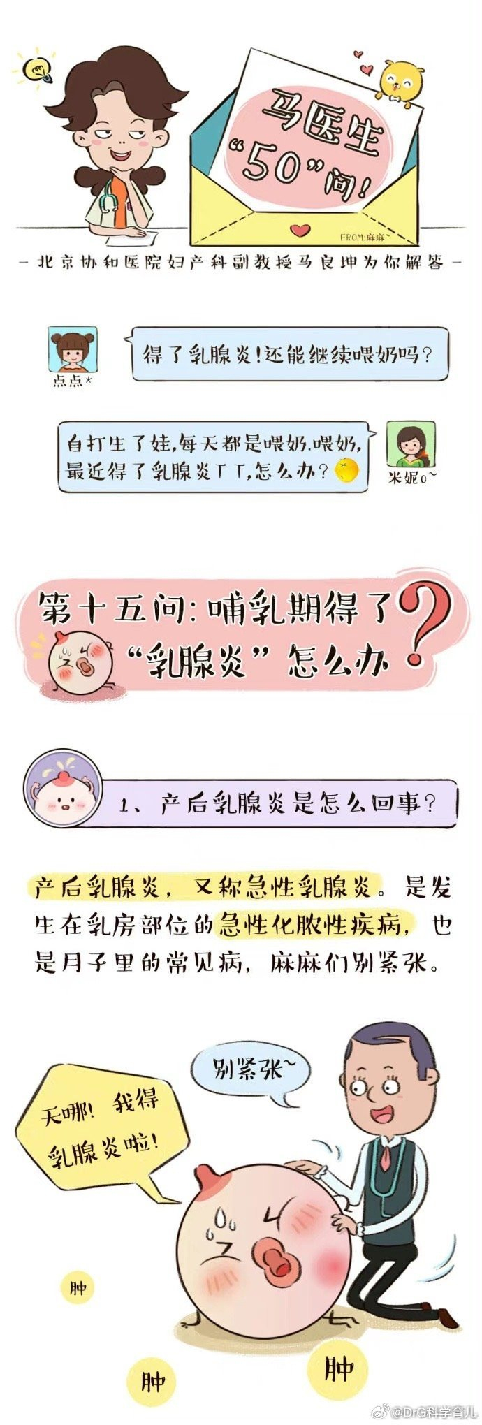 哺乳期得了乳腺炎怎么办
