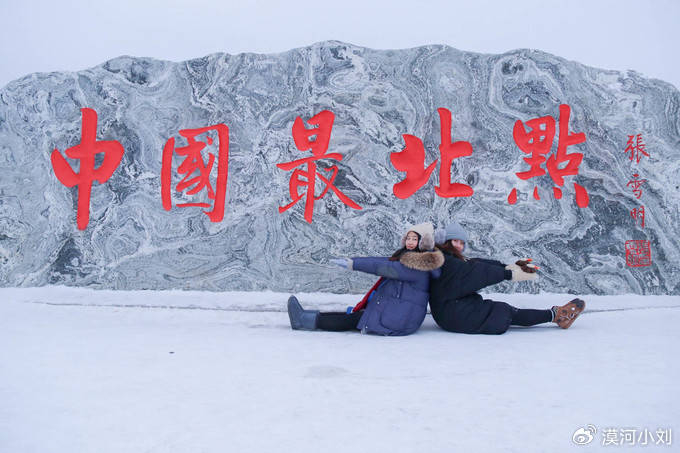 北极村