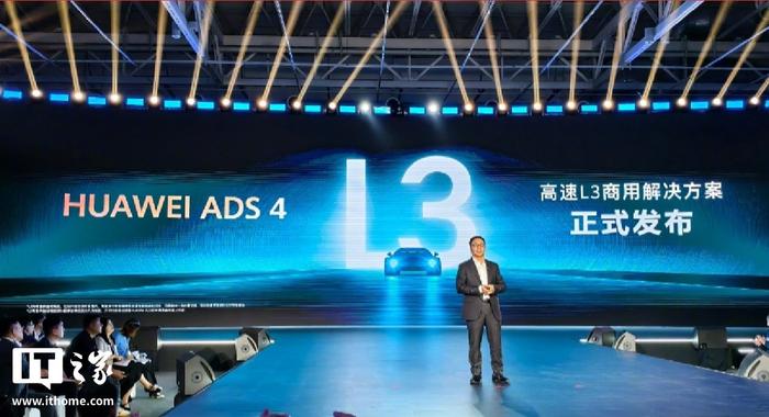 图片[1]-华为靳玉志称 ADS 4 已具备高速 L3 能力-百货之家