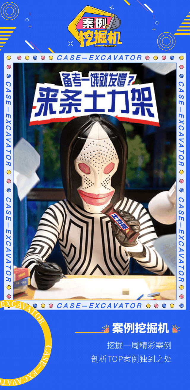 士力架击退备考饿兽,七度空间打包经期情绪,淘宝出多国618攻略