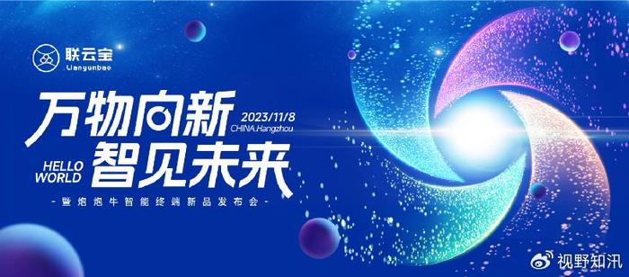 万物向新 智见未来丨联云宝炮炮牛新品发布暨渠道招商会盛大召开__财经头条__新浪财经