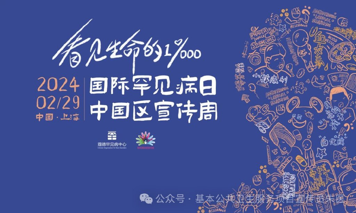 罕见病|生命|疾病_新浪新闻