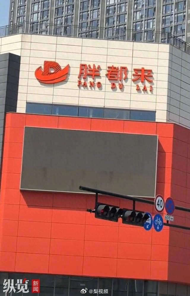 胖东来商标或遭模仿,胖都来回应:或涉蹭热度,法务评估中|东来|法务|热度_新浪新闻