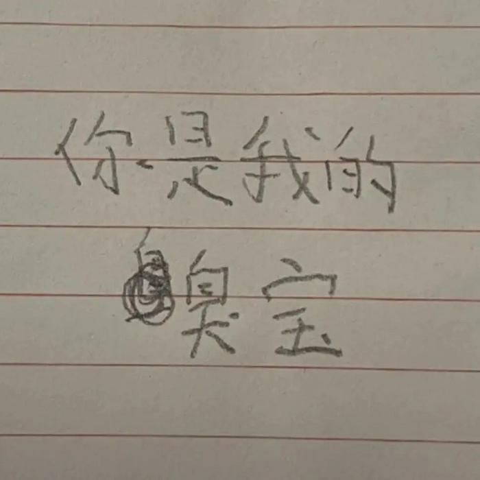 小学生手写字表情包图片