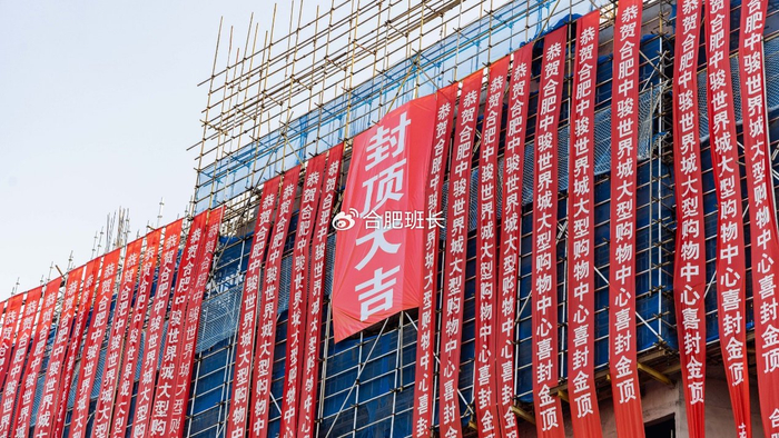 省府北9万方购物中心封顶,实探中骏世界城最新工程进度!__财经头条__新浪财经