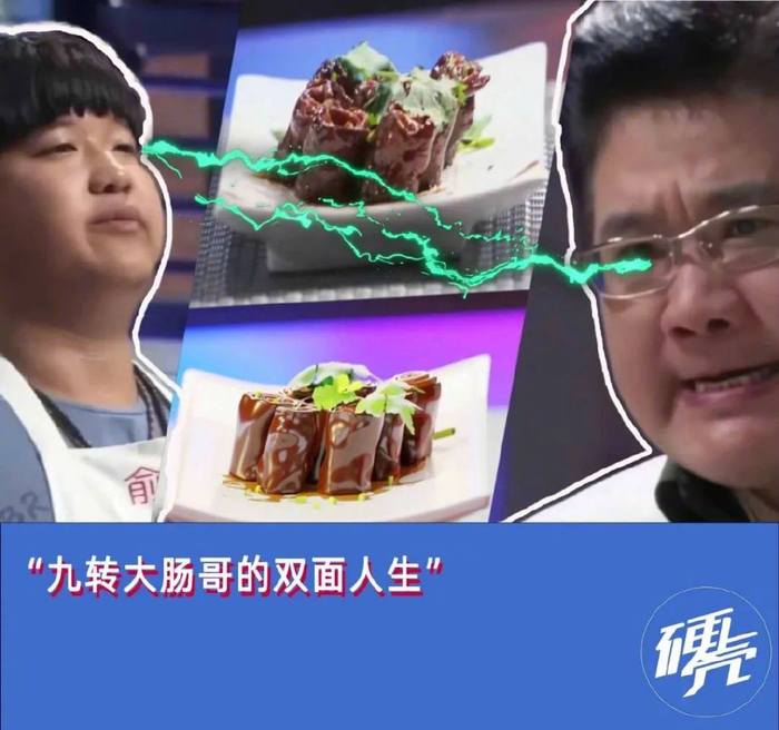 对话九转大肠哥 | “200斤的人,180斤是反骨”|曹可凡|评委|俞涛|节目|硬壳_新浪新闻