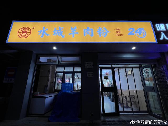 食客寻得地道贵州羊肉粉店连吃两碗