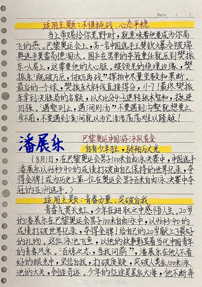 奥运素材摘抄图片