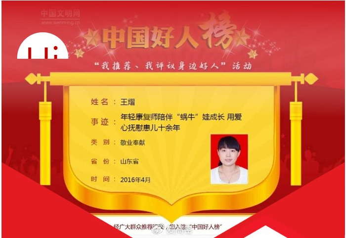高密东北乡:用爱陪伴 静待花开|中国好人之高密东北乡