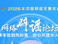 倒计时2天｜群贤毕至，他们为真相而来