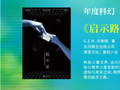 歌手邓紫棋所著科幻小说《启示路》，获2025年度刀锋图书奖
