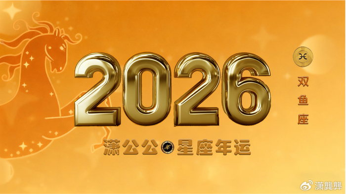2026年十二星座运势之双鱼事业篇：风波暂渡，心舟自稳