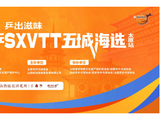 #乒乓盛宴太原全民参与#