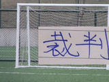 卫冕冠军连续两轮有红牌 客场挑战北京国安