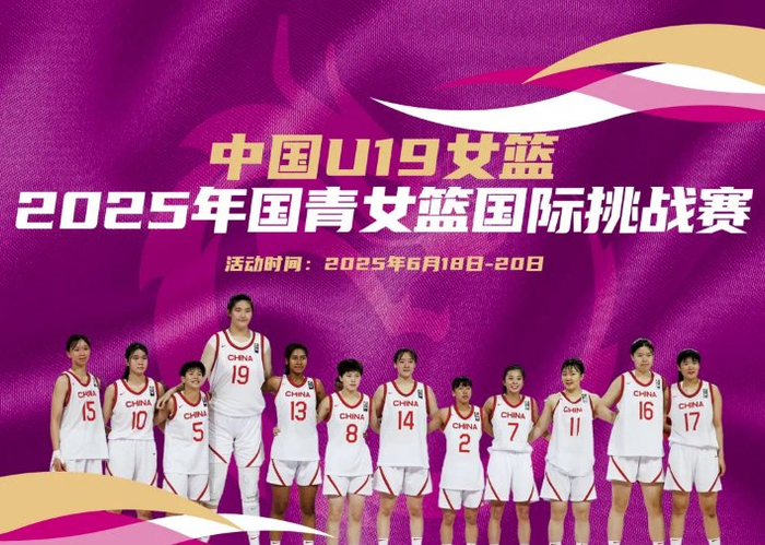 狂胜50分！无张子宇中国U19女篮仍吊打新西兰 冉珂嘉24+6