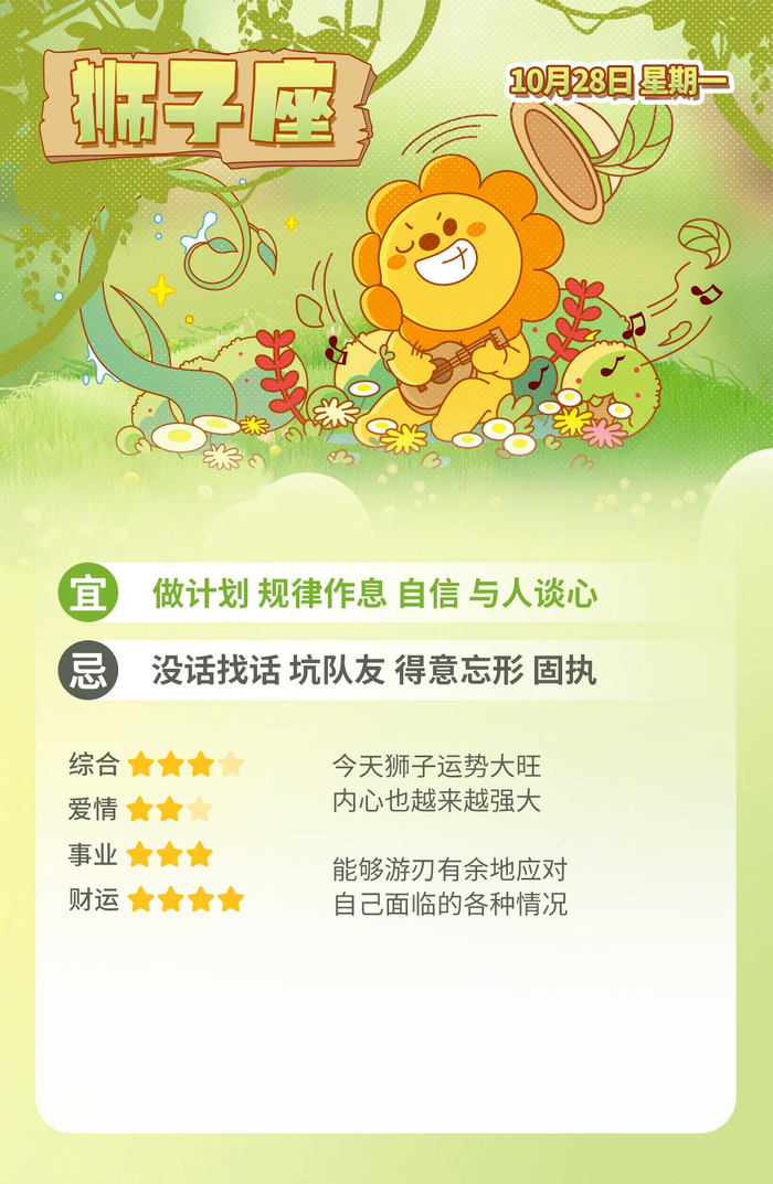 明日10月12日星座运势(明日10月12日星座运势如何)