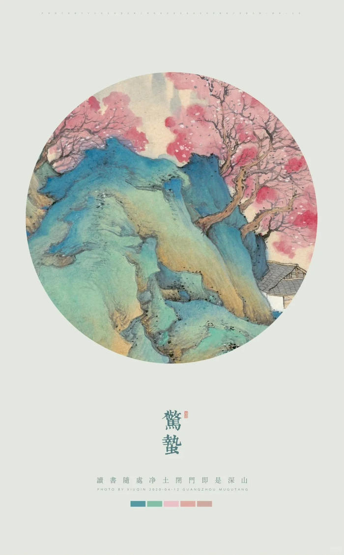 国画中的二十四节气,烟雨十里春深,落花轻覆草痕,陌上青青柳色!