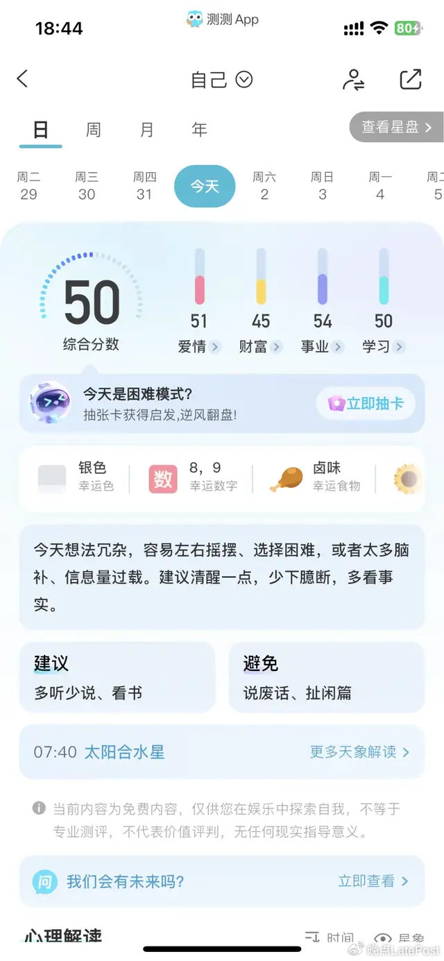 对话测测任永亮：把生辰、星座、MBTI “产品化”，还赚到钱的人_财经头条