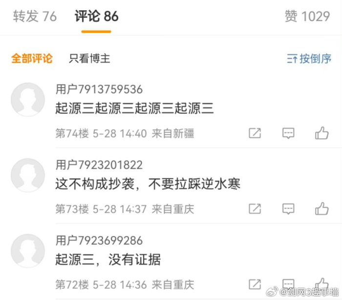 某游买水军试图控评论抹黑剑网3,被人识破不尴尬吗