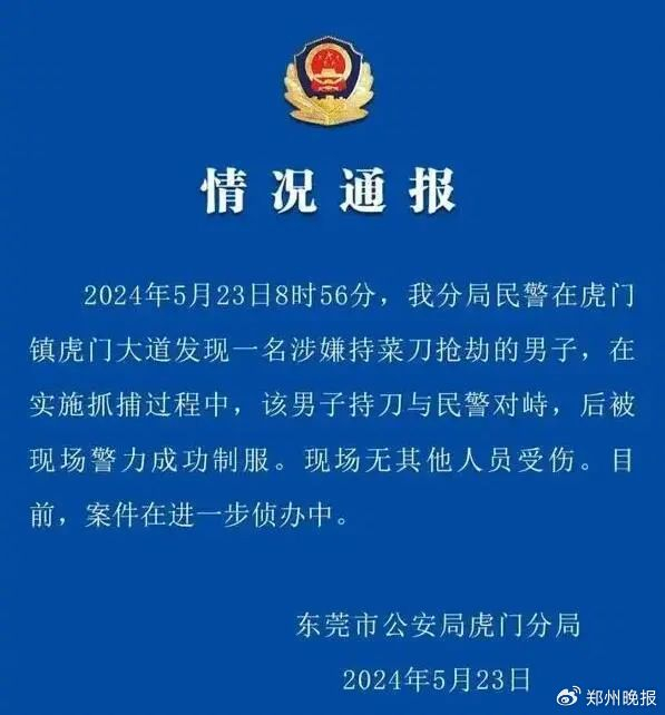 晚安郑州 | 即日起,集中夜查!