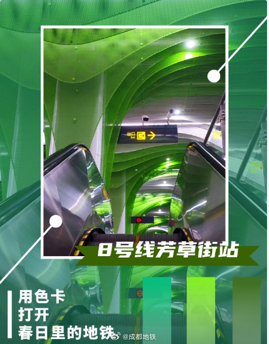 用色卡打开春日里的地铁