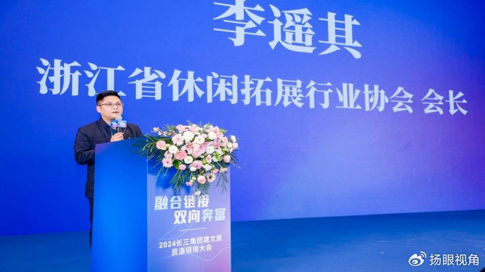 2024长三角团建文旅资源链接大会在浙江德清顺利举行|德清|浙江|建文