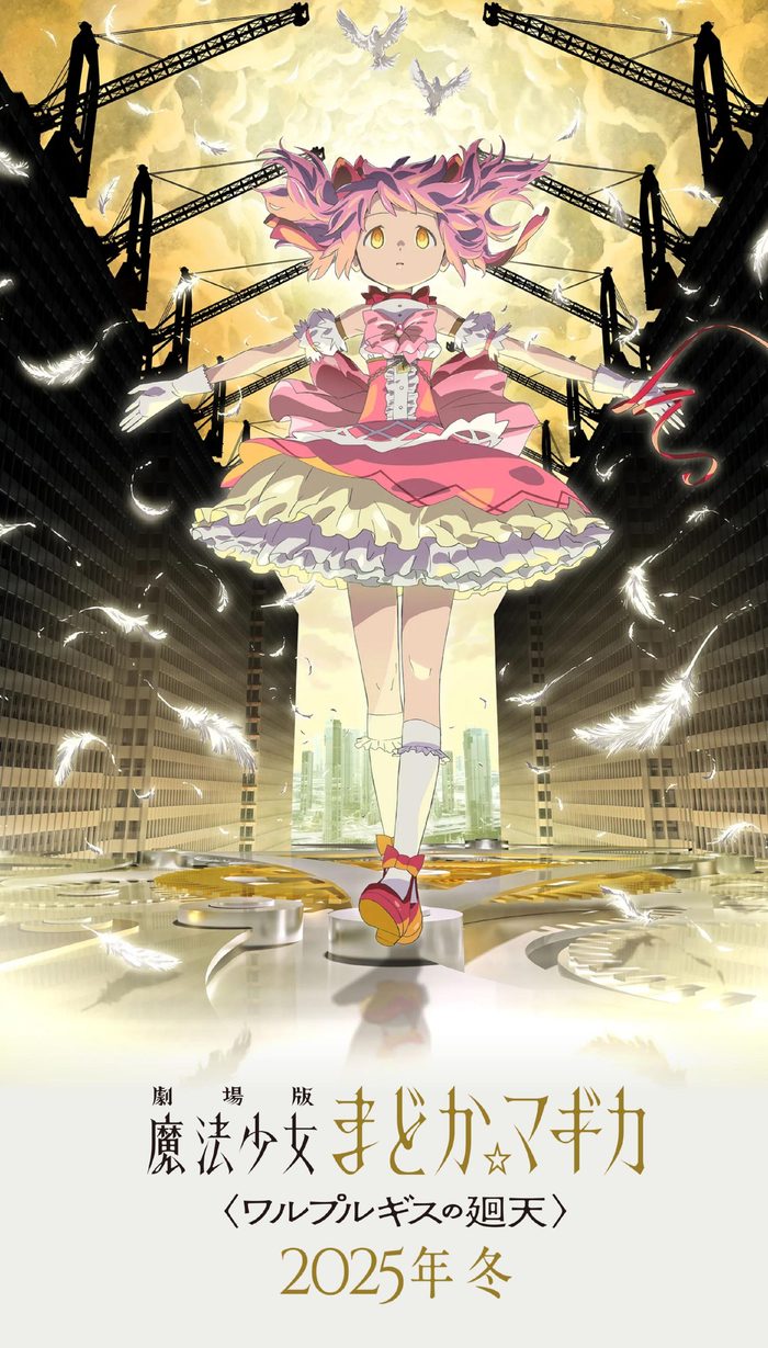 剧场版动画《魔法少女小圆 瓦尔普吉斯之回天》第一弹主视觉图公开