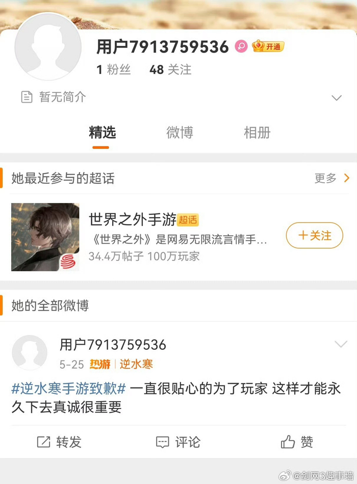 某游买水军试图控评论抹黑剑网3,被人识破不尴尬吗