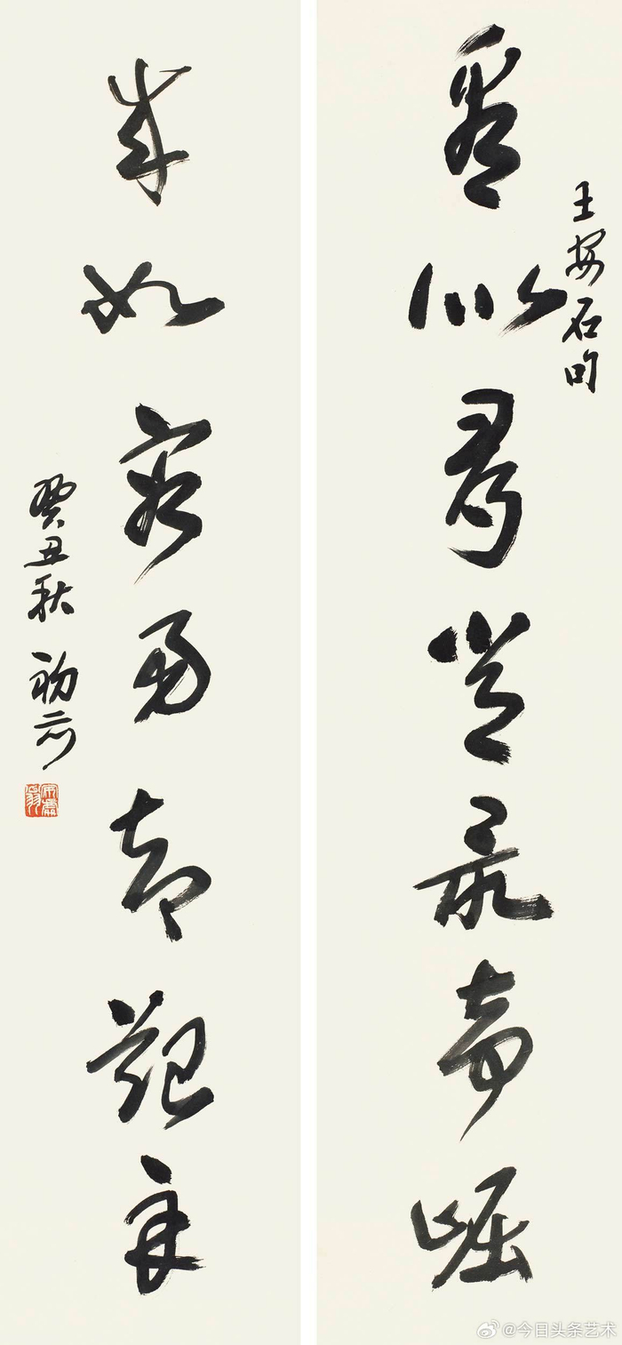 来楚生书法 67来楚生书法 67