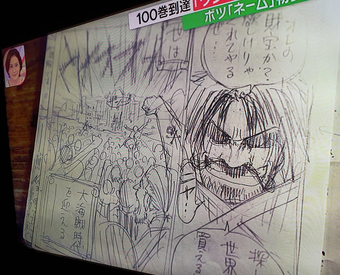 在尾田荣一郎开启海贼王连载前未采用的分镜草稿中