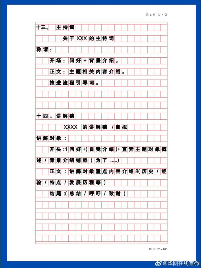 应用文海报格式范文图片