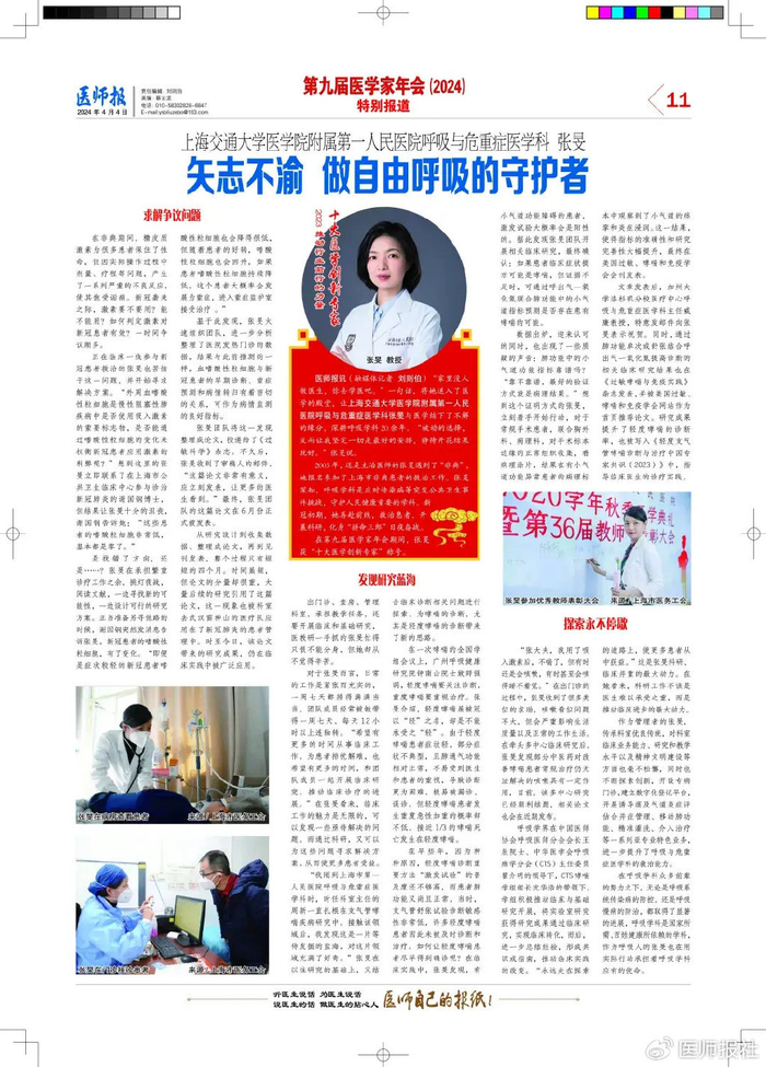 张旻矢志不渝做自由呼吸的守护者丨第九届医学家年会75