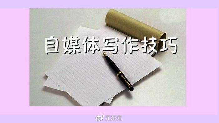 怎样写出文笔优美的自媒体好文章？