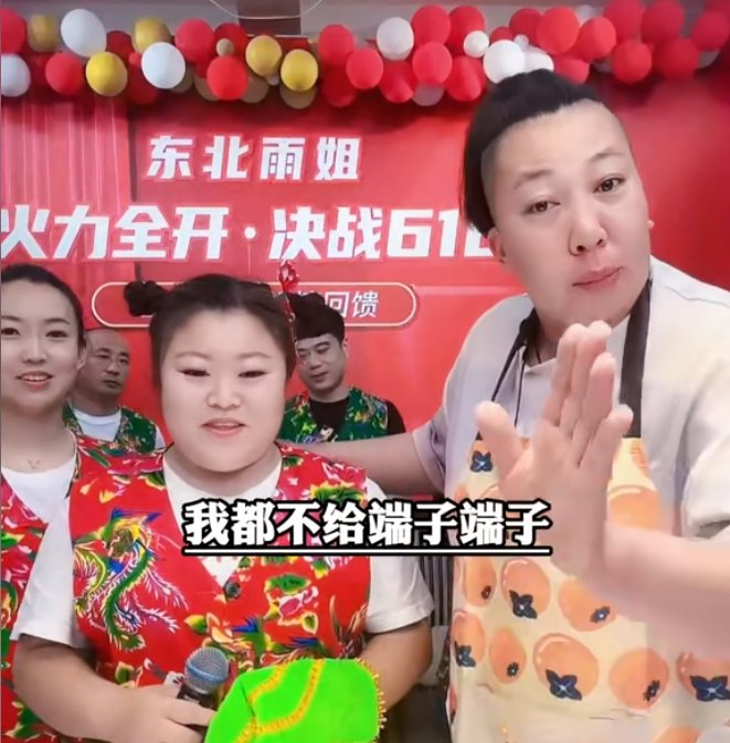 东北雨姐,是东北给全国人打的一针兴奋剂.