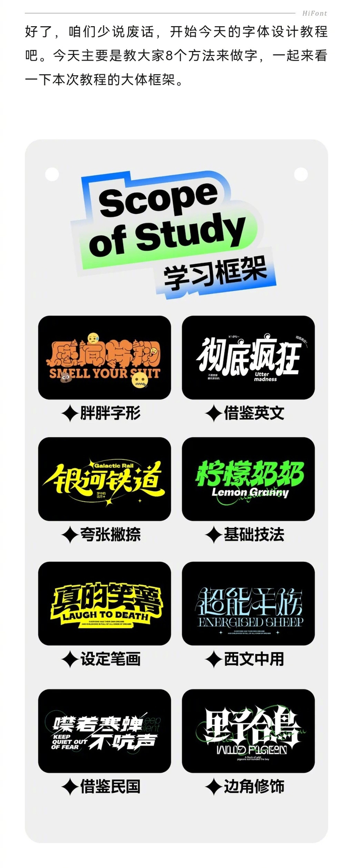 教程8种方法教你学习字体设计