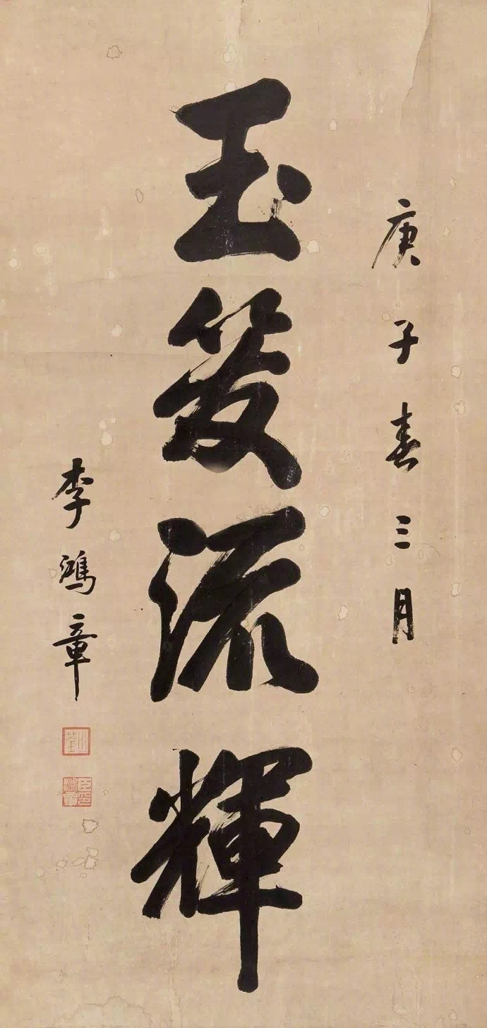 晚清名臣李鸿章书法精选