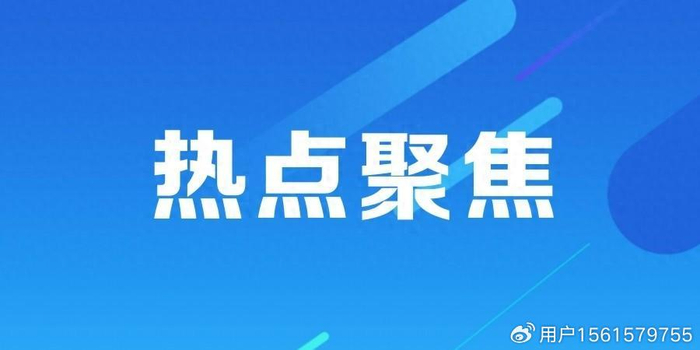 热点不止一点)|物流|基础设施|租户_新浪新闻